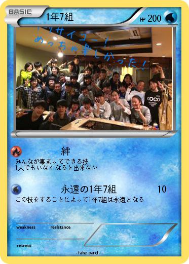 Pokemon 1年7組