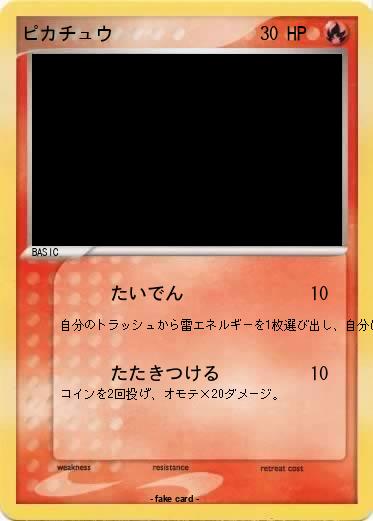 Pokemon ピカチュウ