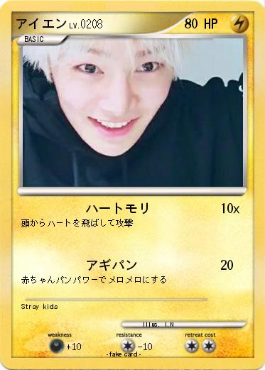 Pokemon アイエン