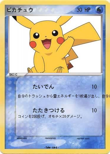 Pokemon ピカチュウ