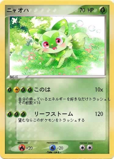 Pokemon ニャオハ