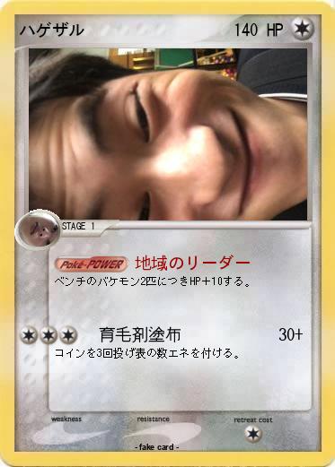 Pokemon ハゲザル
