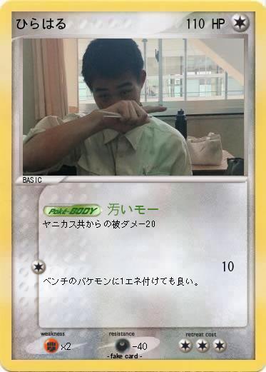 Pokemon ひらはる