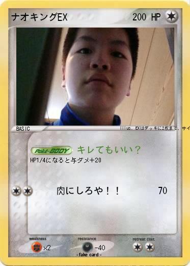 Pokemon ナオキングEX