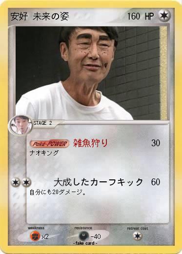 Pokemon 安好 未来の姿