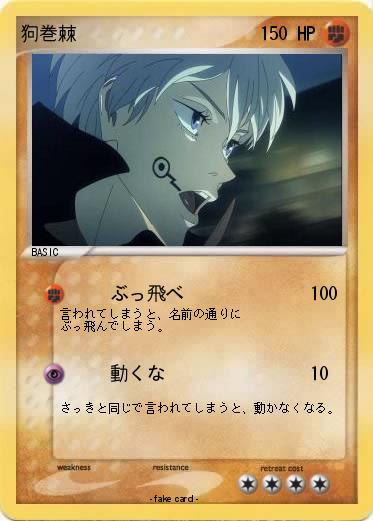 Pokemon 狗巻棘