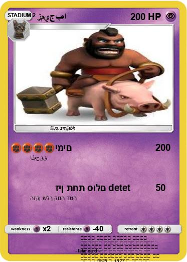 Pokemon زميجبها