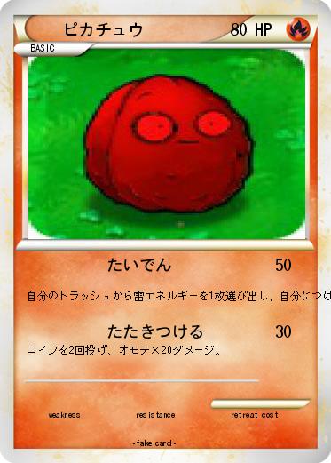 Pokemon ピカチュウ