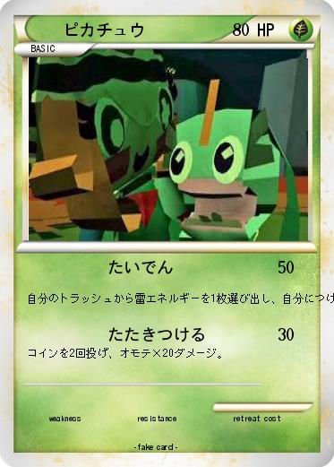 Pokemon ピカチュウ