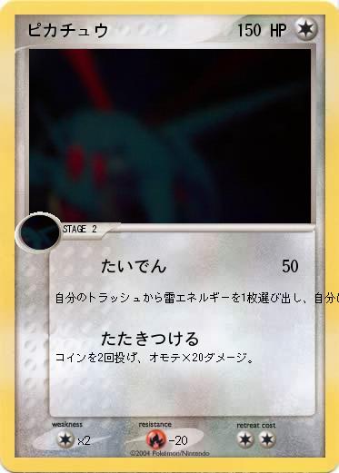 Pokemon ピカチュウ