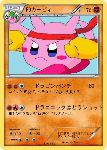 Pokemon FDカービィ