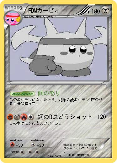Pokemon FDMカービィ