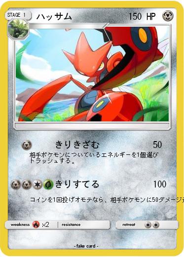 Pokemon ハッサム