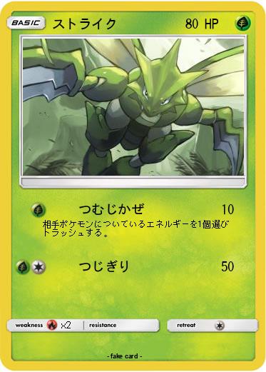 Pokemon ストライク