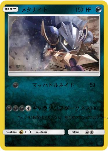 Pokemon メタナイト