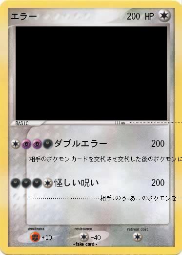 Pokemon エラー