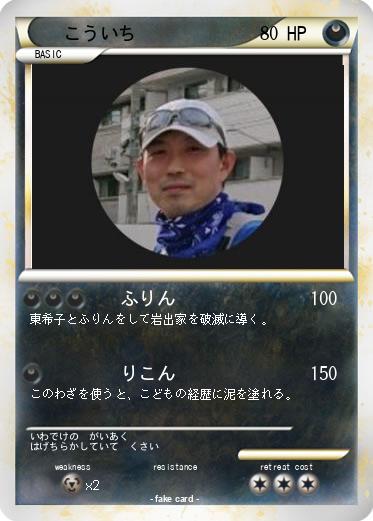 Pokemon こういち