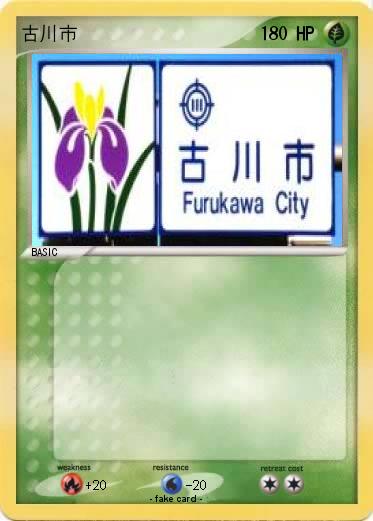 Pokemon 古川市