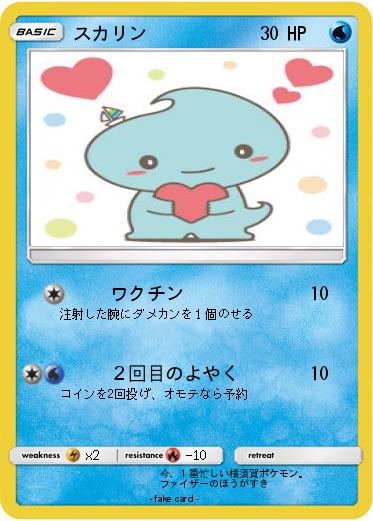 Pokemon スカリン