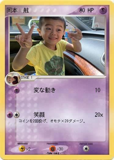 Pokemon 岡本　舷