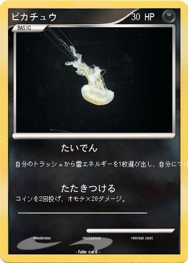 Pokemon ピカチュウ