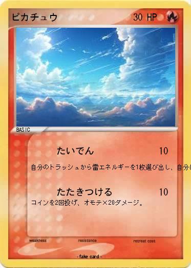 Pokemon ピカチュウ