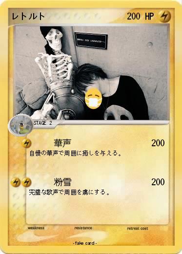 Pokemon レトルト