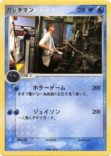 Pokemon ガッチマン