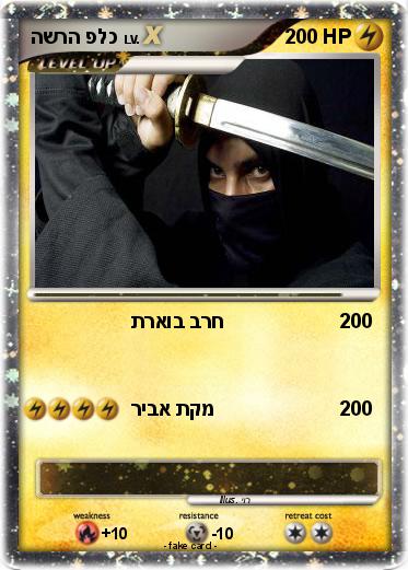 Pokemon השרה פלכ
