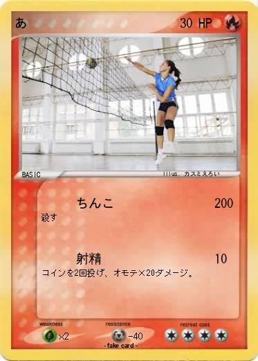 Pokemon あ