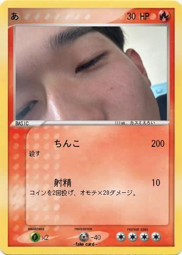 Pokemon あ