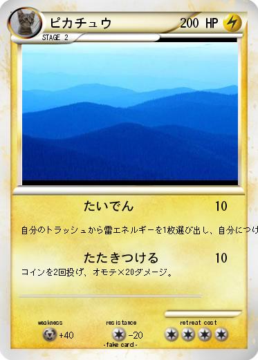 Pokemon ピカチュウ
