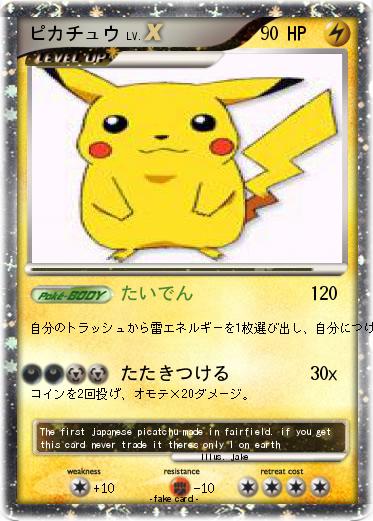 Pokemon ピカチュウ