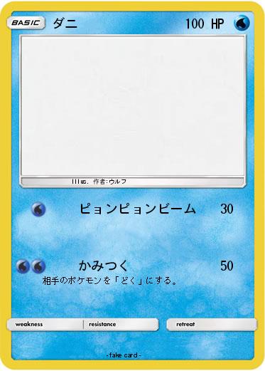 Pokemon ダニ
