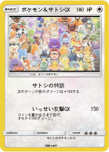 Pokemon ポケモン＆サトシGX