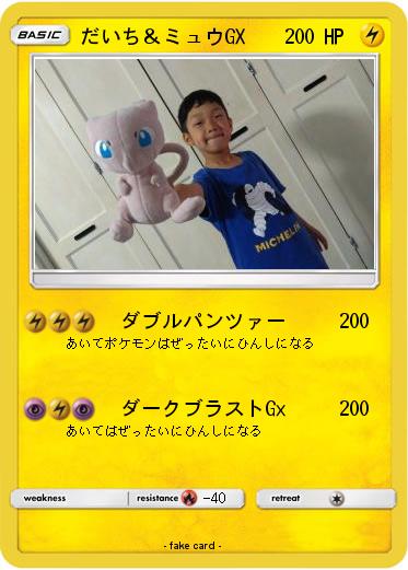 Pokemon だいち＆ミュウGX