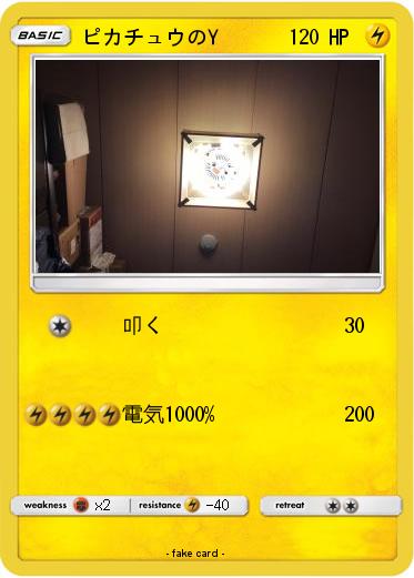 Pokemon ピカチュウのY