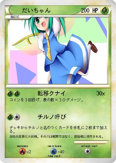 Pokemon だいちゃん
