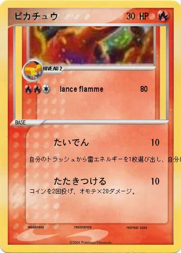 Pokemon ピカチュウ