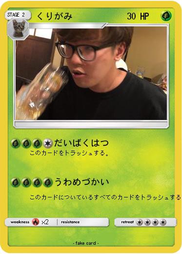 Pokemon くりがみ