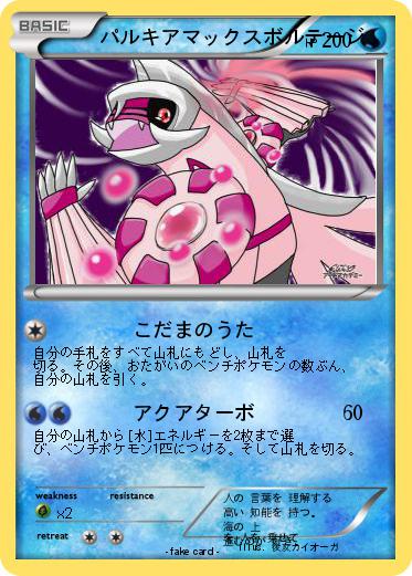 Pokemon パルキアマックスボルテージ