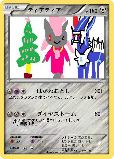 Pokemon ディアディア