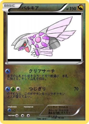 Pokemon パルキア
