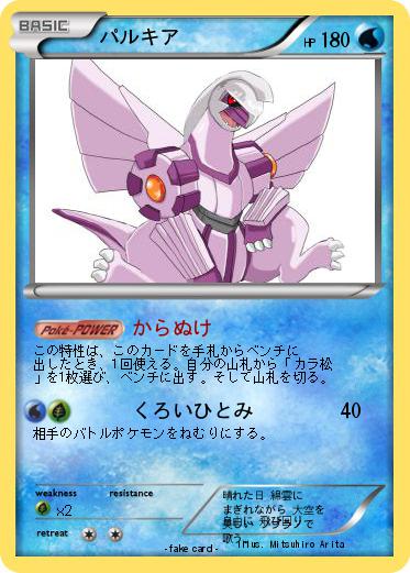 Pokemon パルキア