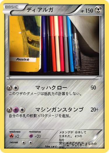 Pokemon ディアルガ