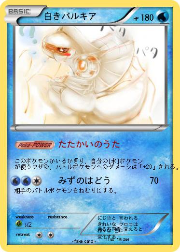 Pokemon 白きパルキア