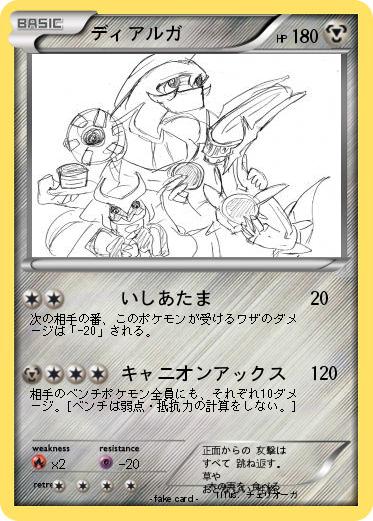 Pokemon ディアルガ