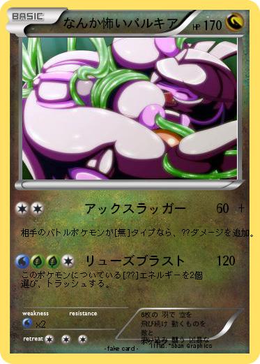 Pokemon なんか怖いパルキア