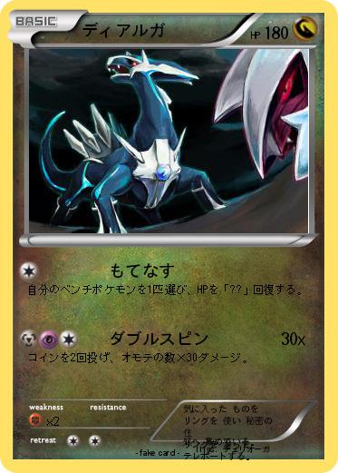 Pokemon ディアルガ