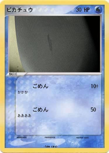 Pokemon ピカチュウ